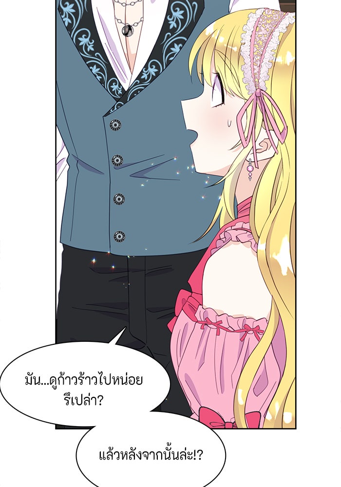 ตัวร้ายอย่างฉันก็เป็นเจ้าหญิงนะ! - หน้า 58