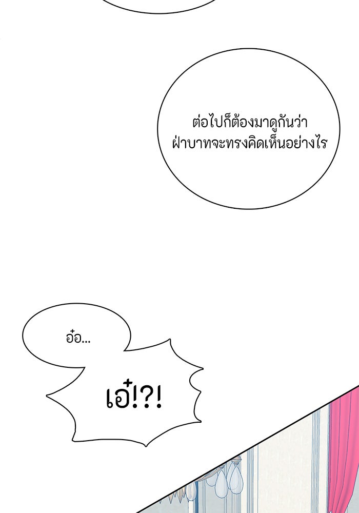 ตัวร้ายอย่างฉันก็เป็นเจ้าหญิงนะ! - หน้า 59