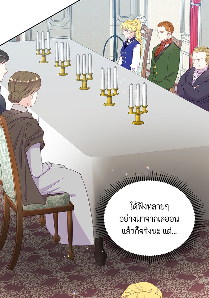 ตัวร้ายอย่างฉันก็เป็นเจ้าหญิงนะ! - หน้า 60