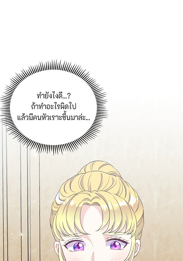 ตัวร้ายอย่างฉันก็เป็นเจ้าหญิงนะ! - หน้า 62