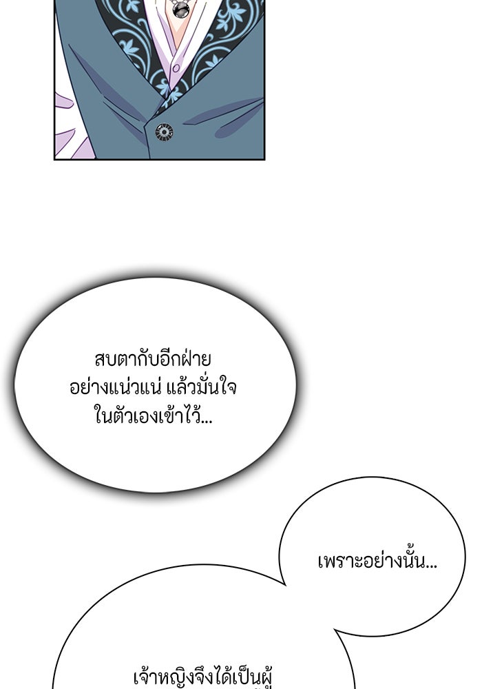 ตัวร้ายอย่างฉันก็เป็นเจ้าหญิงนะ! - หน้า 65