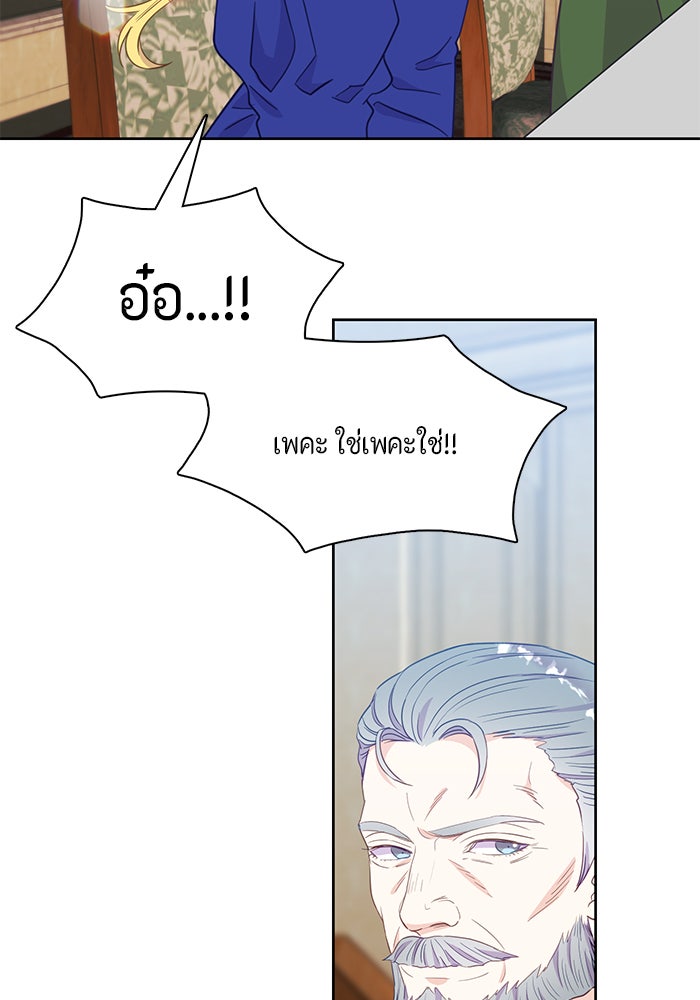 ตัวร้ายอย่างฉันก็เป็นเจ้าหญิงนะ! - หน้า 67