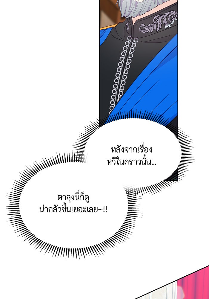 ตัวร้ายอย่างฉันก็เป็นเจ้าหญิงนะ! - หน้า 68