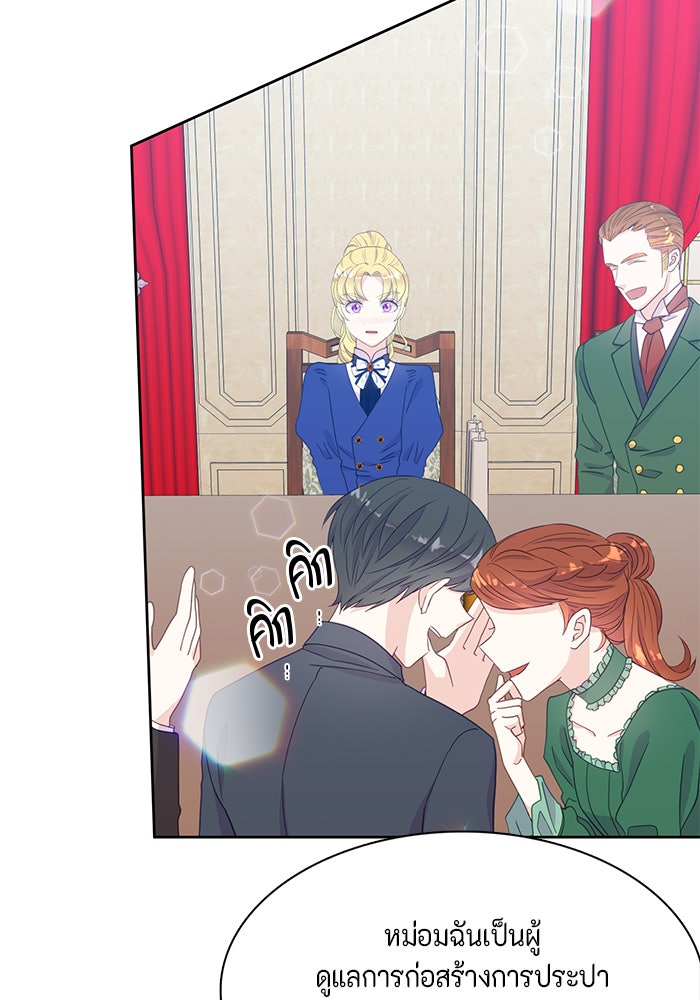 ตัวร้ายอย่างฉันก็เป็นเจ้าหญิงนะ! - หน้า 69