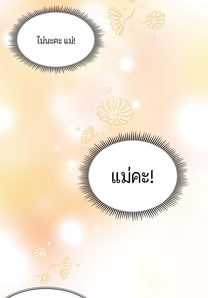 ตัวร้ายอย่างฉันก็เป็นเจ้าหญิงนะ! - หน้า 7