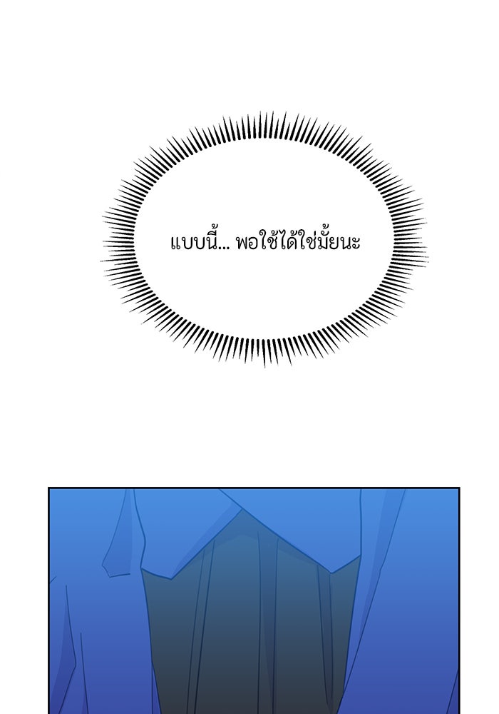 ตัวร้ายอย่างฉันก็เป็นเจ้าหญิงนะ! - หน้า 72