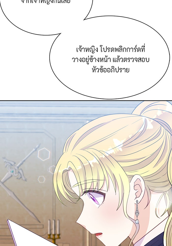 ตัวร้ายอย่างฉันก็เป็นเจ้าหญิงนะ! - หน้า 74