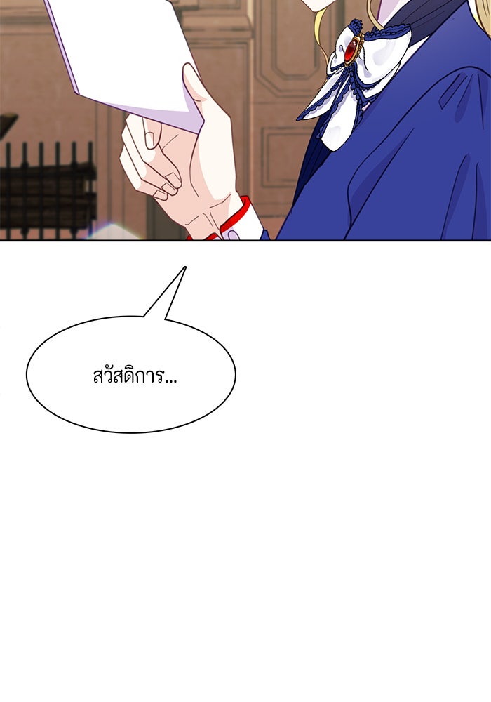 ตัวร้ายอย่างฉันก็เป็นเจ้าหญิงนะ! - หน้า 75