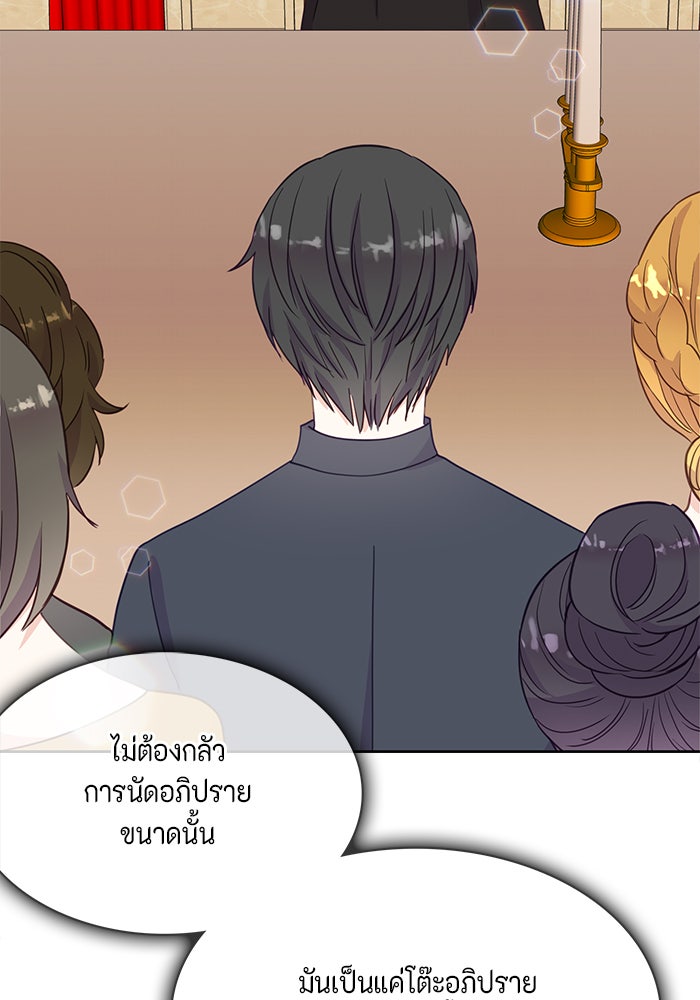 ตัวร้ายอย่างฉันก็เป็นเจ้าหญิงนะ! - หน้า 77