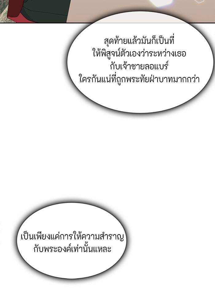 ตัวร้ายอย่างฉันก็เป็นเจ้าหญิงนะ! - หน้า 79