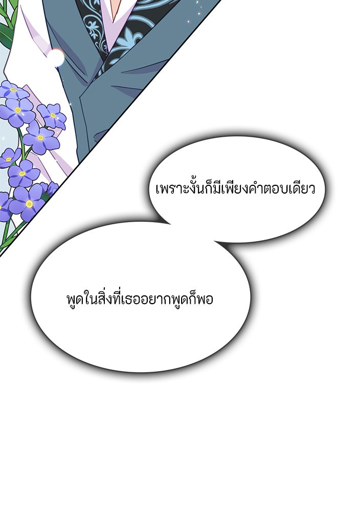 ตัวร้ายอย่างฉันก็เป็นเจ้าหญิงนะ! - หน้า 83
