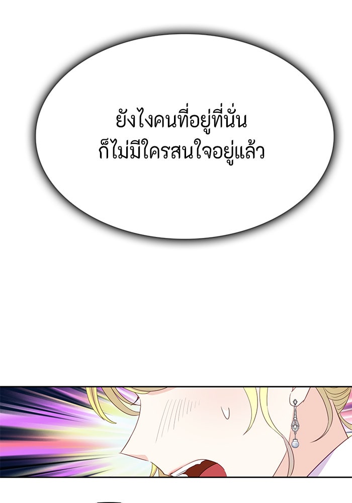 ตัวร้ายอย่างฉันก็เป็นเจ้าหญิงนะ! - หน้า 84