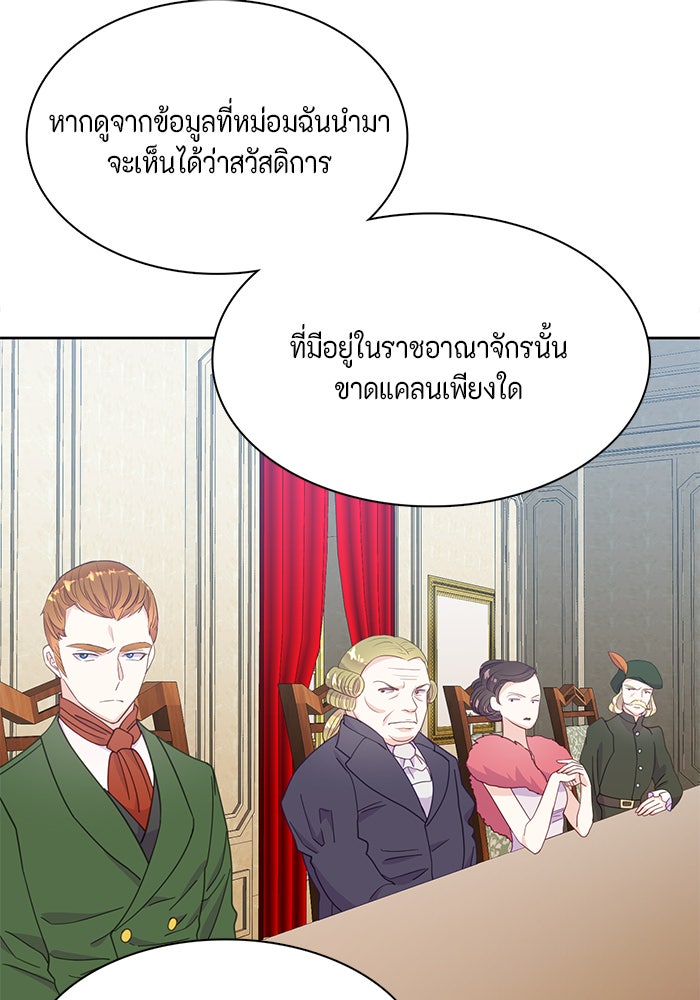 ตัวร้ายอย่างฉันก็เป็นเจ้าหญิงนะ! - หน้า 85