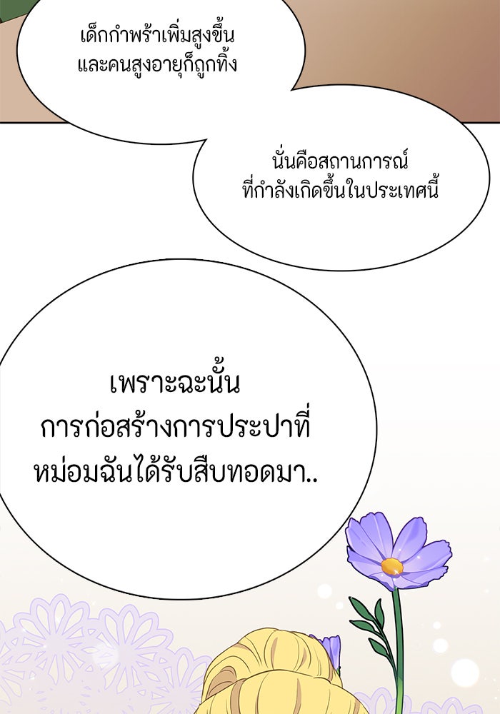 ตัวร้ายอย่างฉันก็เป็นเจ้าหญิงนะ! - หน้า 86