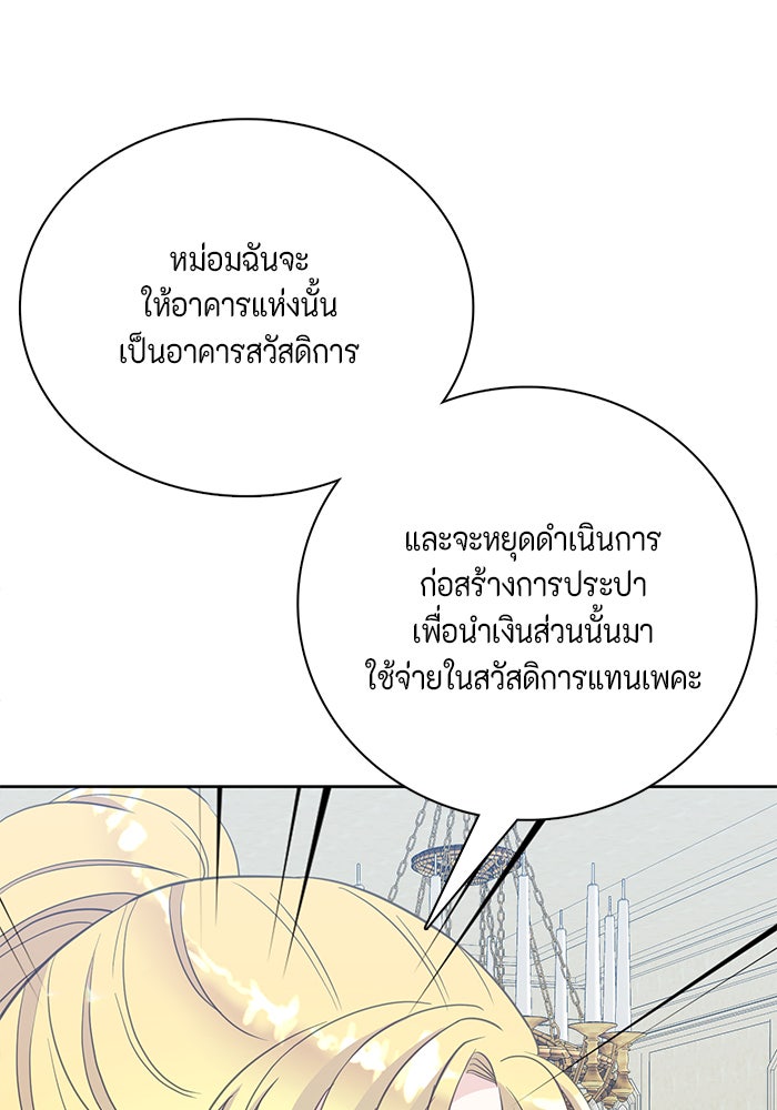 ตัวร้ายอย่างฉันก็เป็นเจ้าหญิงนะ! - หน้า 90
