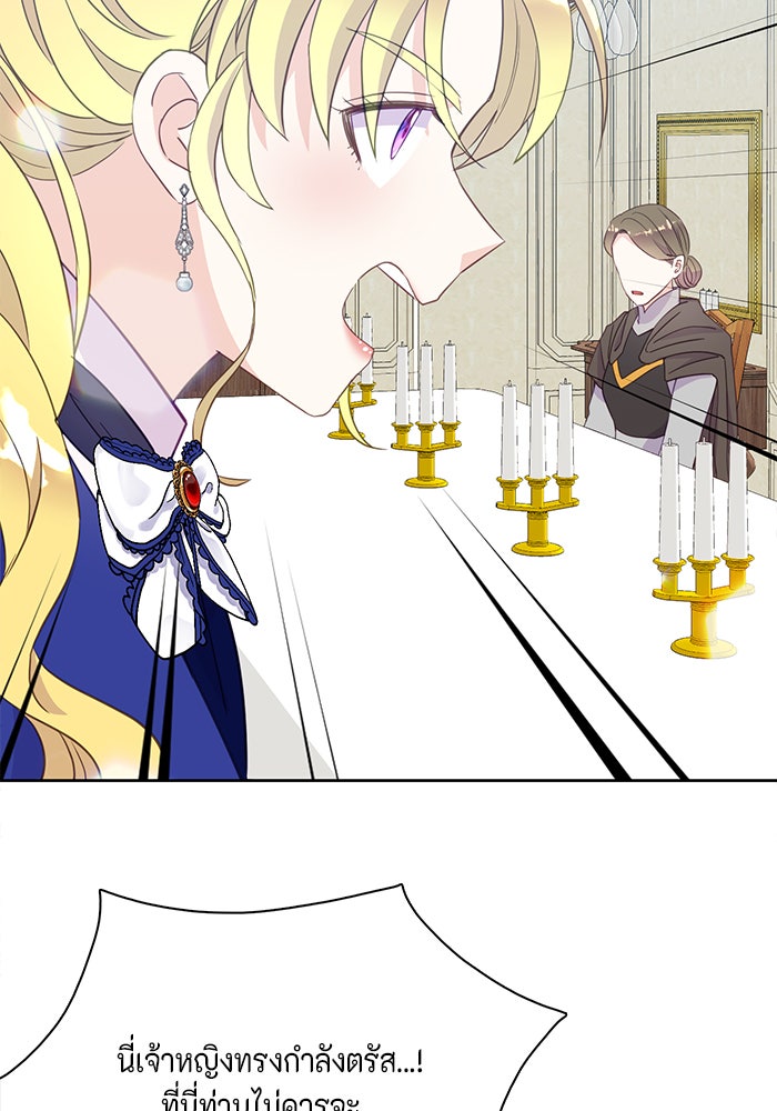 ตัวร้ายอย่างฉันก็เป็นเจ้าหญิงนะ! - หน้า 91