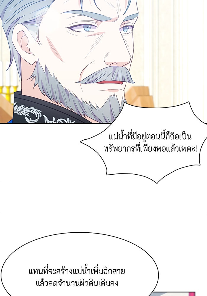 ตัวร้ายอย่างฉันก็เป็นเจ้าหญิงนะ! - หน้า 94