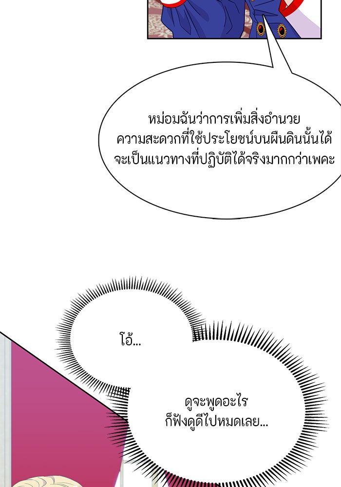 ตัวร้ายอย่างฉันก็เป็นเจ้าหญิงนะ! - หน้า 96