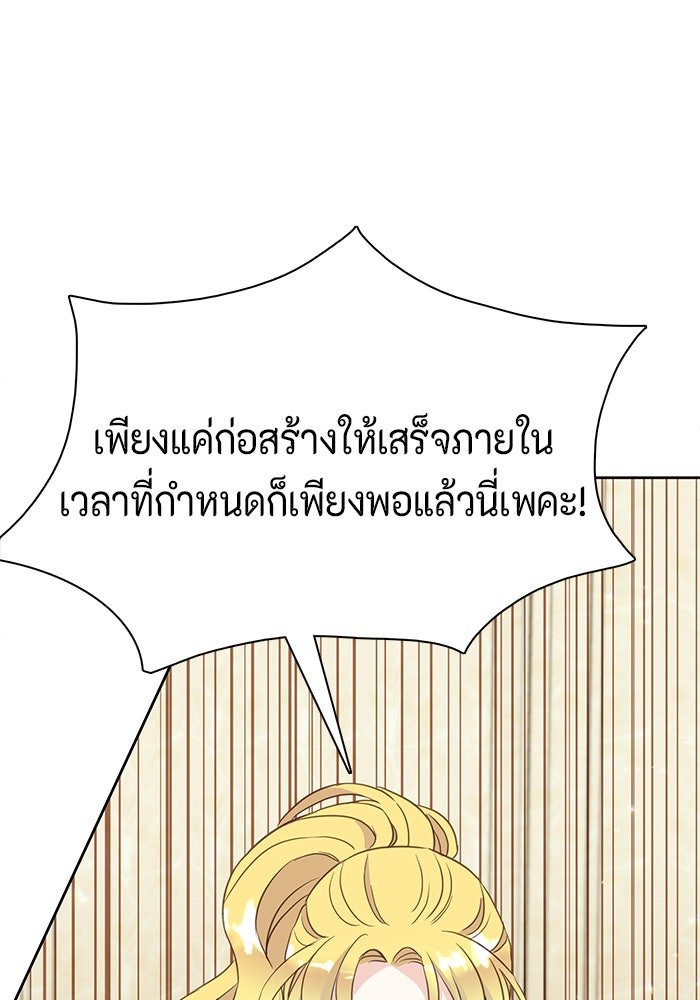ตัวร้ายอย่างฉันก็เป็นเจ้าหญิงนะ! - หน้า 98