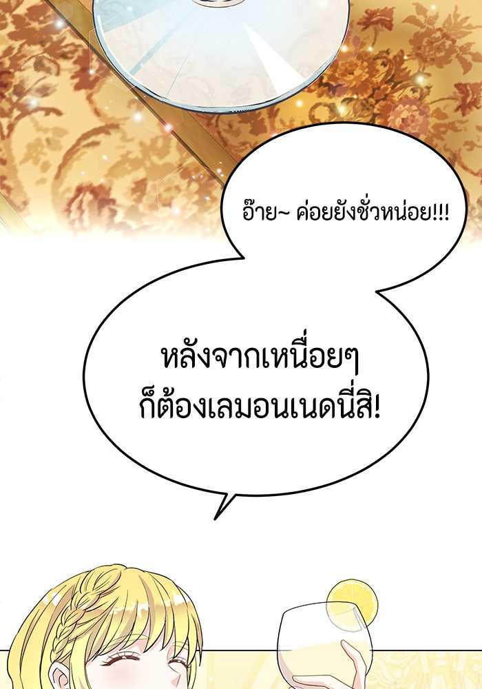 ตัวร้ายอย่างฉันก็เป็นเจ้าหญิงนะ! - หน้า 3