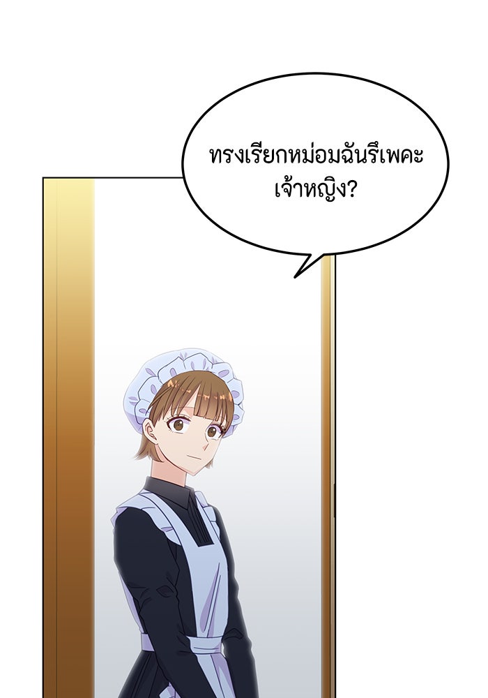 ตัวร้ายอย่างฉันก็เป็นเจ้าหญิงนะ! - หน้า 39