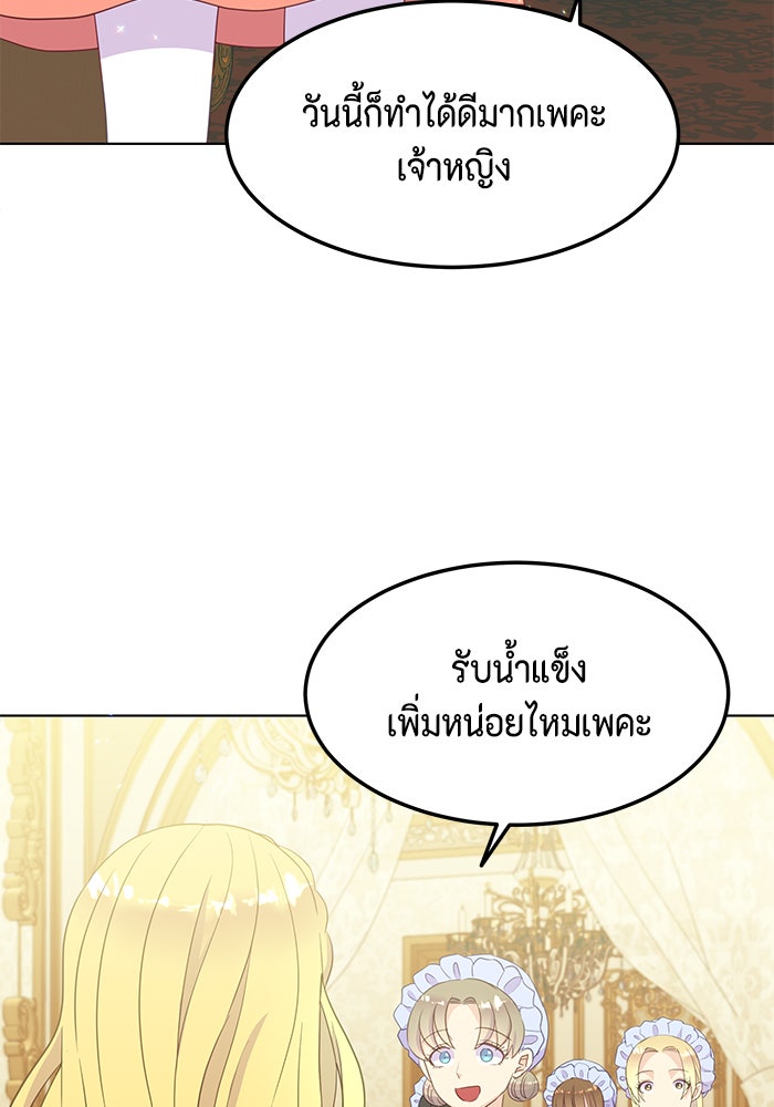 ตัวร้ายอย่างฉันก็เป็นเจ้าหญิงนะ! - หน้า 5
