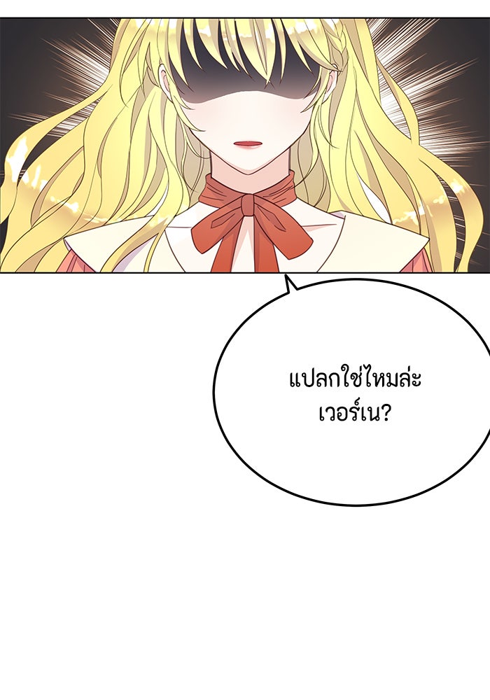 ตัวร้ายอย่างฉันก็เป็นเจ้าหญิงนะ! - หน้า 52