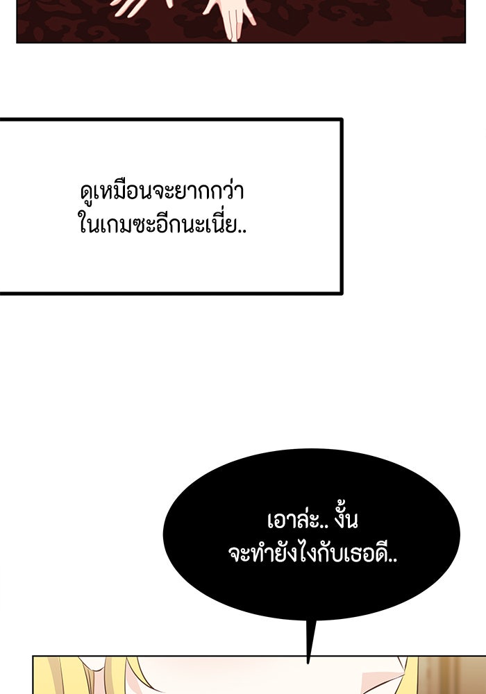 ตัวร้ายอย่างฉันก็เป็นเจ้าหญิงนะ! - หน้า 71