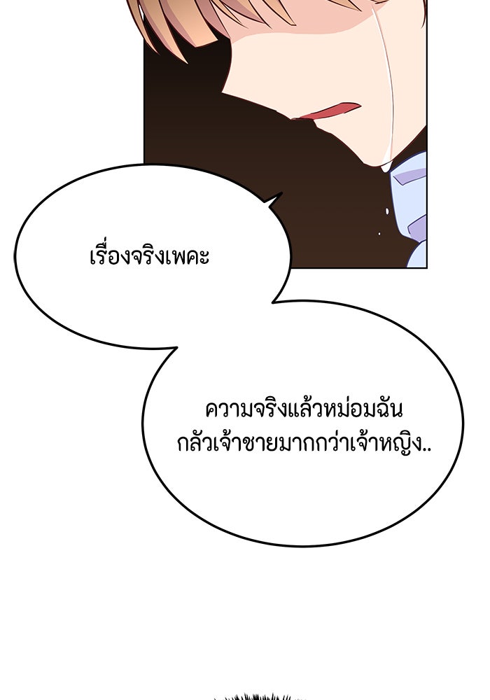 ตัวร้ายอย่างฉันก็เป็นเจ้าหญิงนะ! - หน้า 76