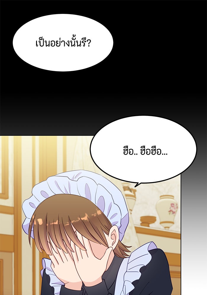 ตัวร้ายอย่างฉันก็เป็นเจ้าหญิงนะ! - หน้า 89