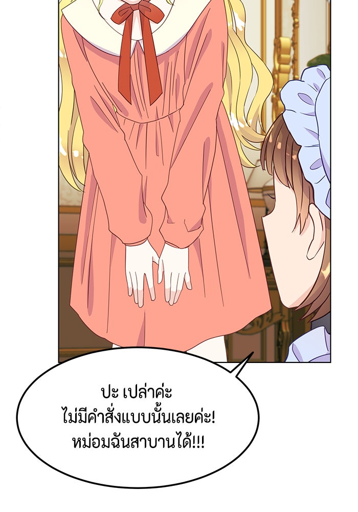 ตัวร้ายอย่างฉันก็เป็นเจ้าหญิงนะ! - หน้า 91