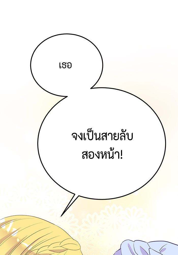 ตัวร้ายอย่างฉันก็เป็นเจ้าหญิงนะ! - หน้า 97
