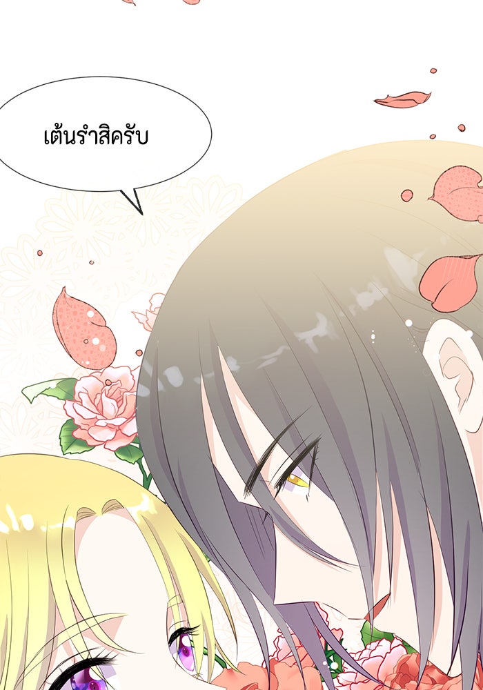 ตัวร้ายอย่างฉันก็เป็นเจ้าหญิงนะ! - หน้า 100