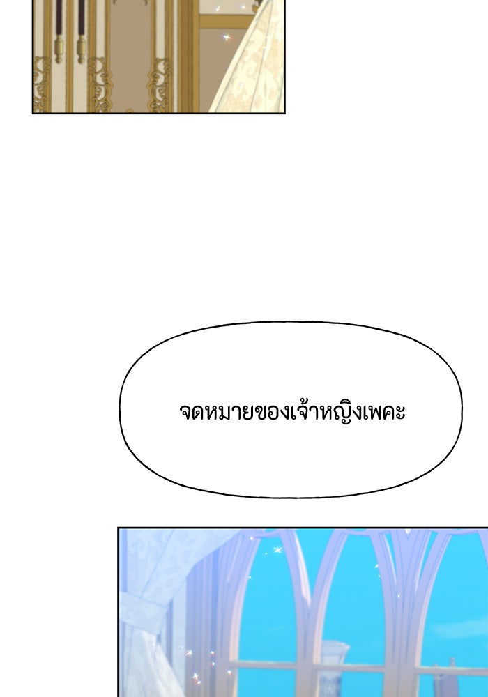 ตัวร้ายอย่างฉันก็เป็นเจ้าหญิงนะ! - หน้า 56