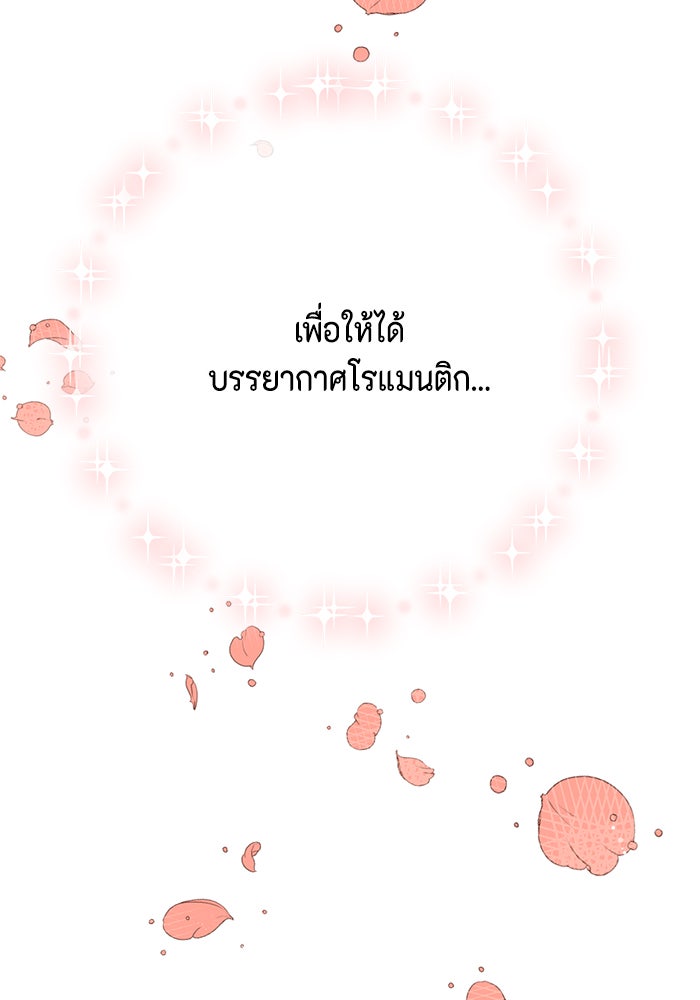 ตัวร้ายอย่างฉันก็เป็นเจ้าหญิงนะ! - หน้า 93
