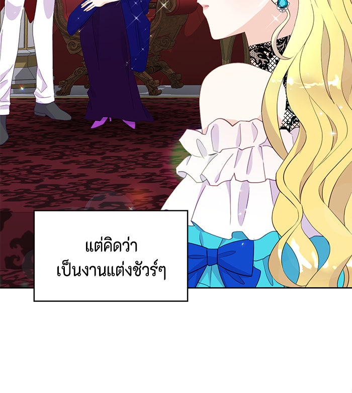 ตัวร้ายอย่างฉันก็เป็นเจ้าหญิงนะ! - หน้า 10