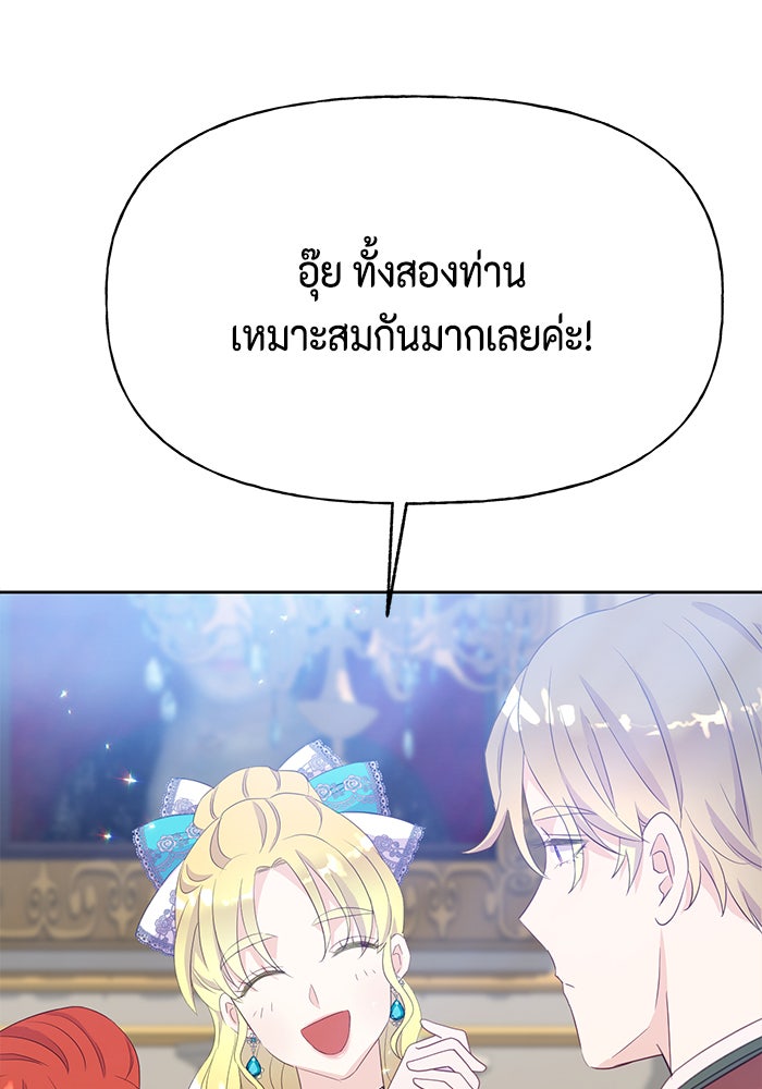 ตัวร้ายอย่างฉันก็เป็นเจ้าหญิงนะ! - หน้า 11
