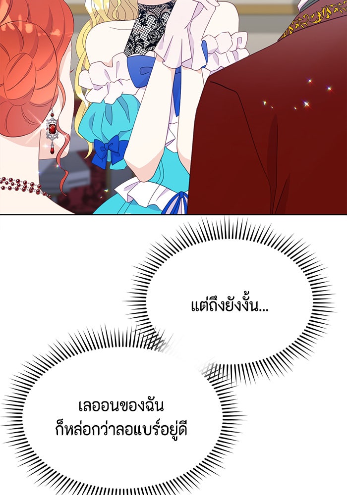 ตัวร้ายอย่างฉันก็เป็นเจ้าหญิงนะ! - หน้า 12