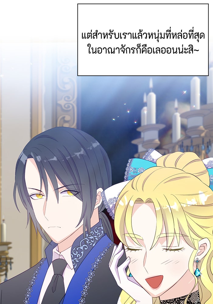 ตัวร้ายอย่างฉันก็เป็นเจ้าหญิงนะ! - หน้า 15