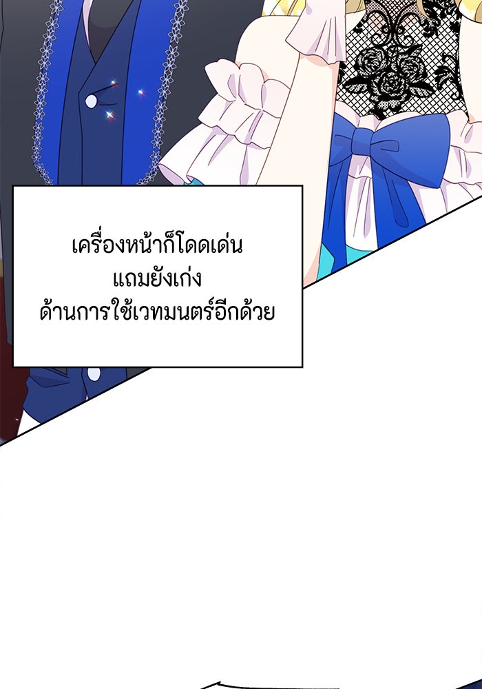 ตัวร้ายอย่างฉันก็เป็นเจ้าหญิงนะ! - หน้า 16
