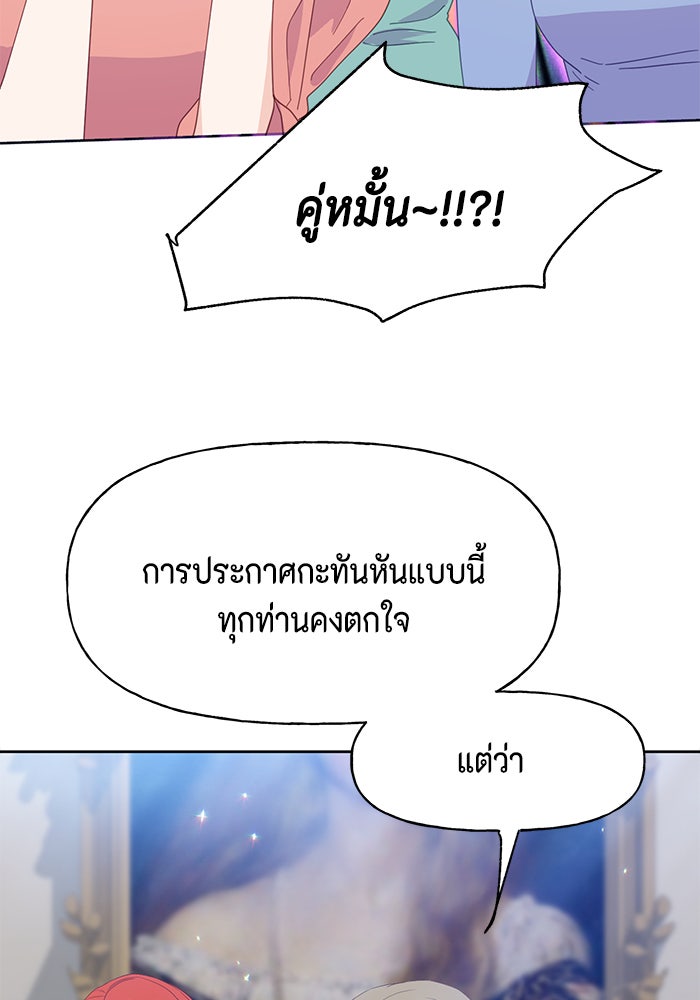 ตัวร้ายอย่างฉันก็เป็นเจ้าหญิงนะ! - หน้า 18