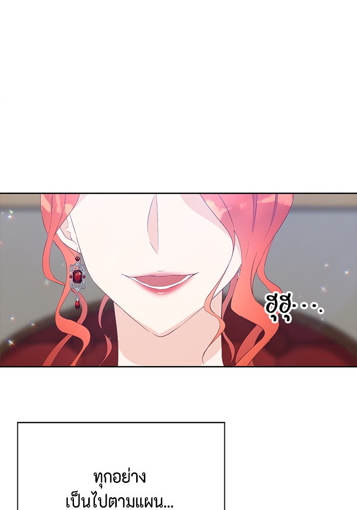 ตัวร้ายอย่างฉันก็เป็นเจ้าหญิงนะ! - หน้า 2