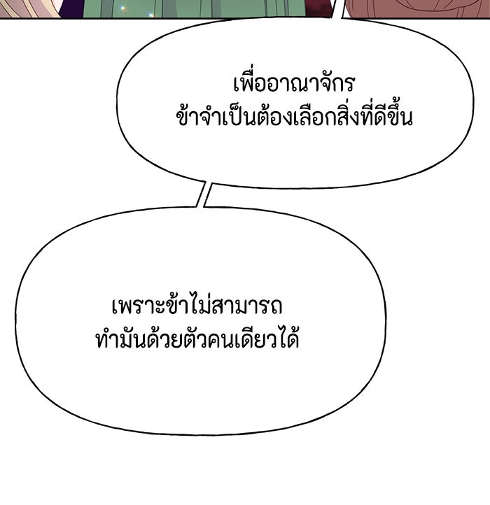 ตัวร้ายอย่างฉันก็เป็นเจ้าหญิงนะ! - หน้า 20
