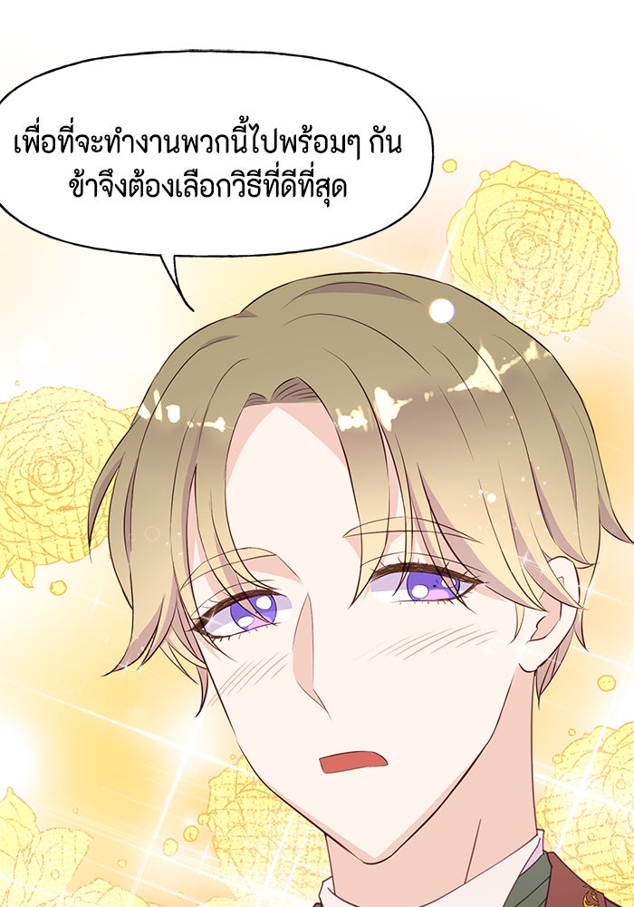 ตัวร้ายอย่างฉันก็เป็นเจ้าหญิงนะ! - หน้า 21
