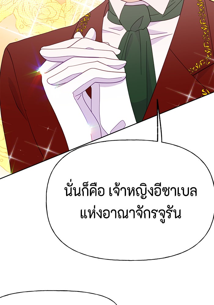 ตัวร้ายอย่างฉันก็เป็นเจ้าหญิงนะ! - หน้า 22