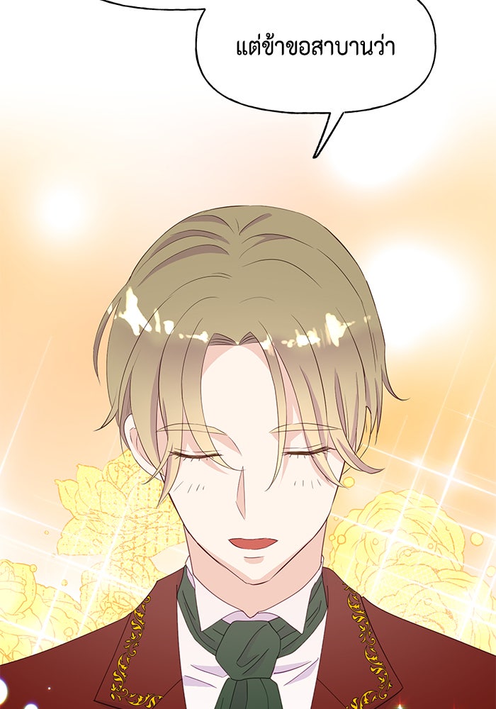 ตัวร้ายอย่างฉันก็เป็นเจ้าหญิงนะ! - หน้า 24
