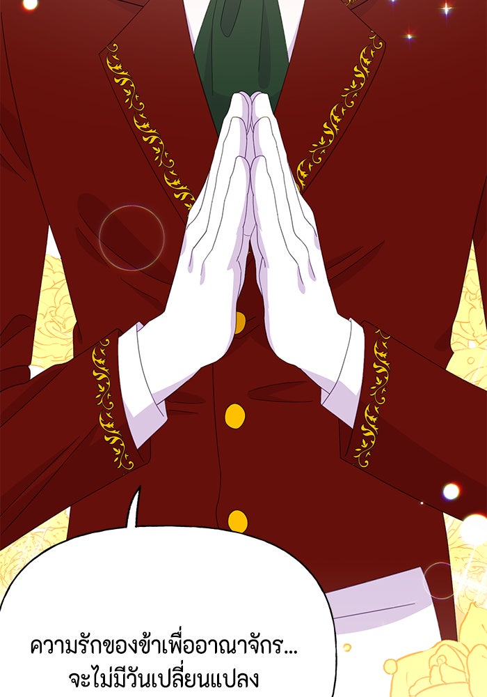 ตัวร้ายอย่างฉันก็เป็นเจ้าหญิงนะ! - หน้า 25