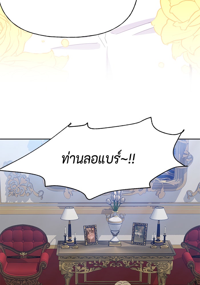 ตัวร้ายอย่างฉันก็เป็นเจ้าหญิงนะ! - หน้า 26