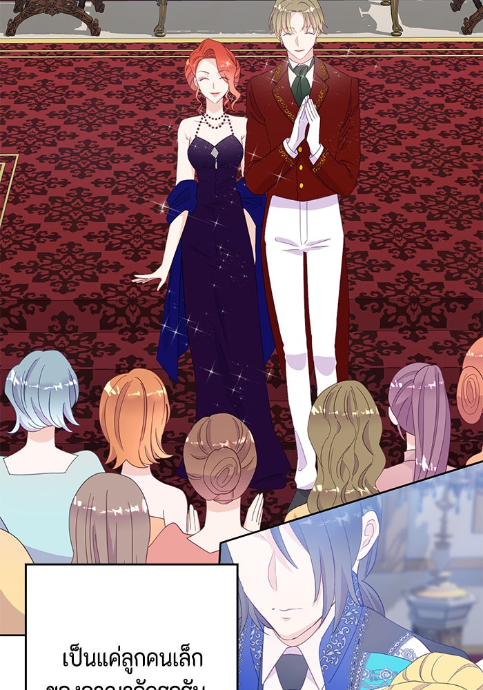 ตัวร้ายอย่างฉันก็เป็นเจ้าหญิงนะ! - หน้า 27