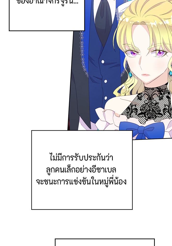 ตัวร้ายอย่างฉันก็เป็นเจ้าหญิงนะ! - หน้า 28
